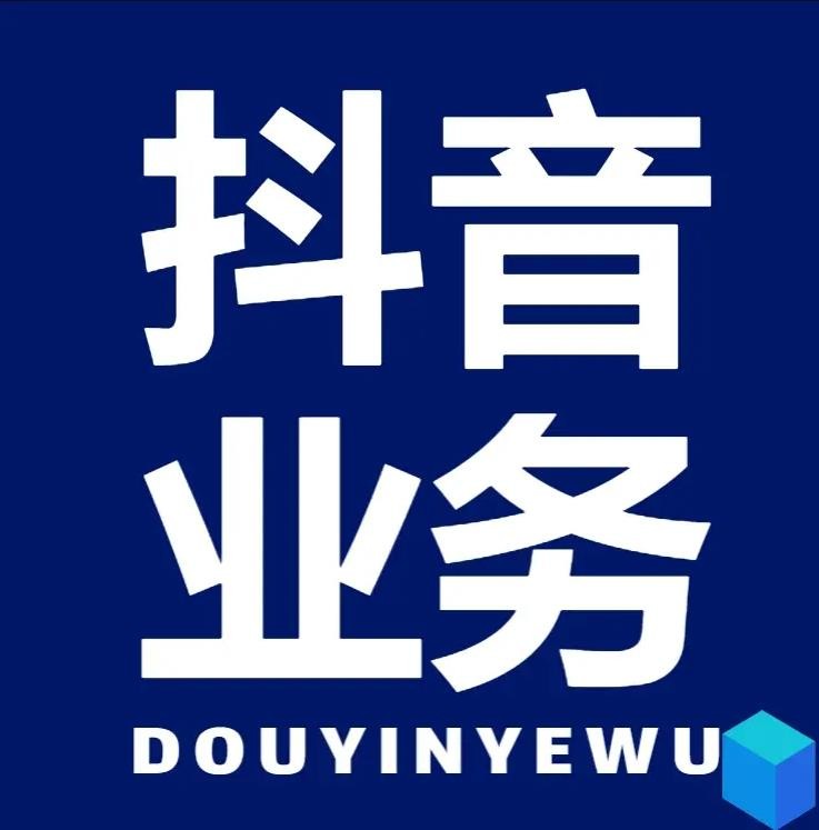 抖音涨赞dy